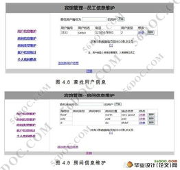 基于PHP和MySQL的酒店賓館管理系統(tǒng)設計與實現(xiàn)