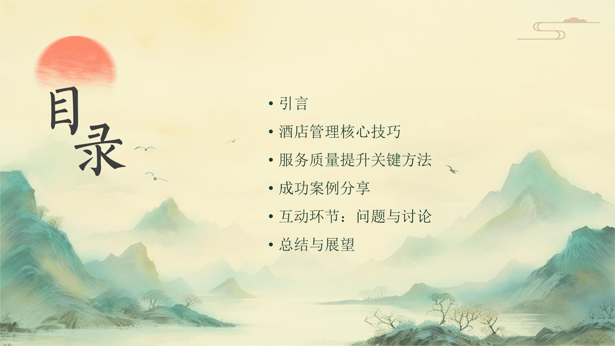 酒店管理與服務質(zhì)量提升的關(guān)鍵技巧及成功案例分享