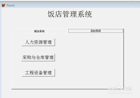 構(gòu)建高效的酒店飯店管理信息系統(tǒng) 從需求到實現(xiàn)的全面指南