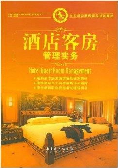 酒店客房管理 打造卓越服務(wù)體驗的核心要素