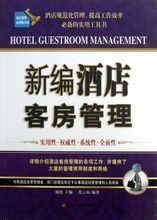 酒店客房管理 從理論到實踐的全面指南